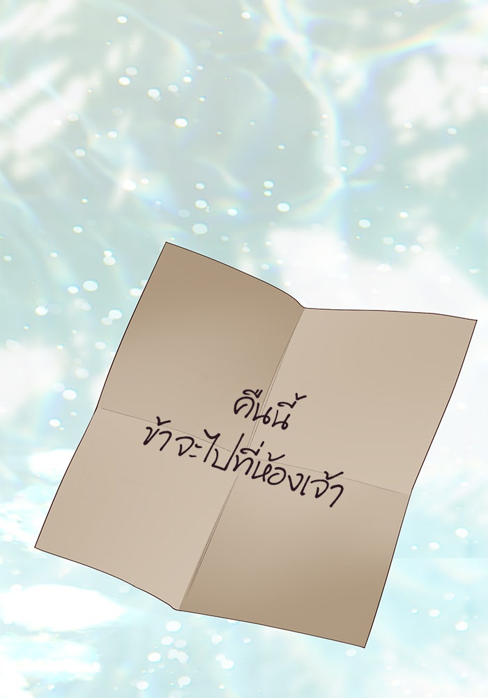 หนูน้อยทรราช - หน้า 76