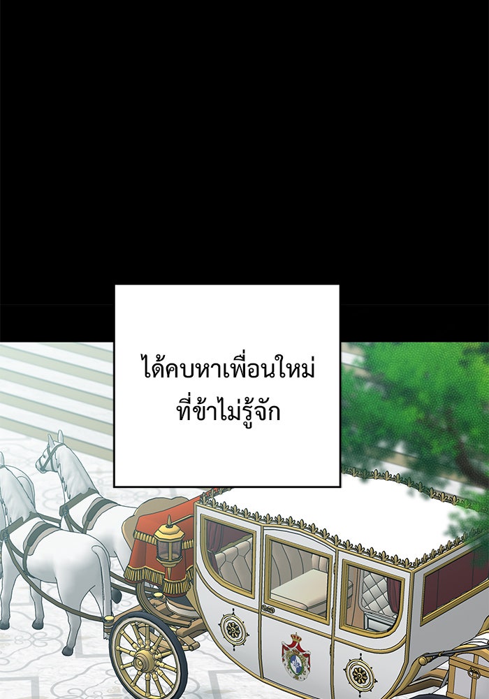 หนูน้อยทรราช - หน้า 81