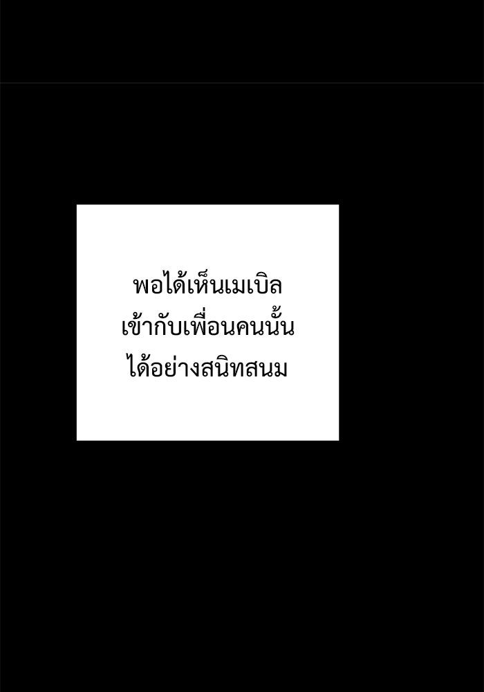หนูน้อยทรราช - หน้า 83
