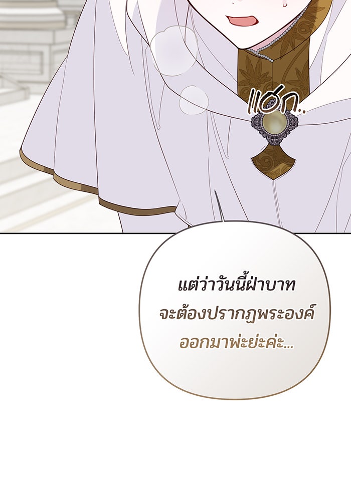 หนูน้อยทรราช - หน้า 101
