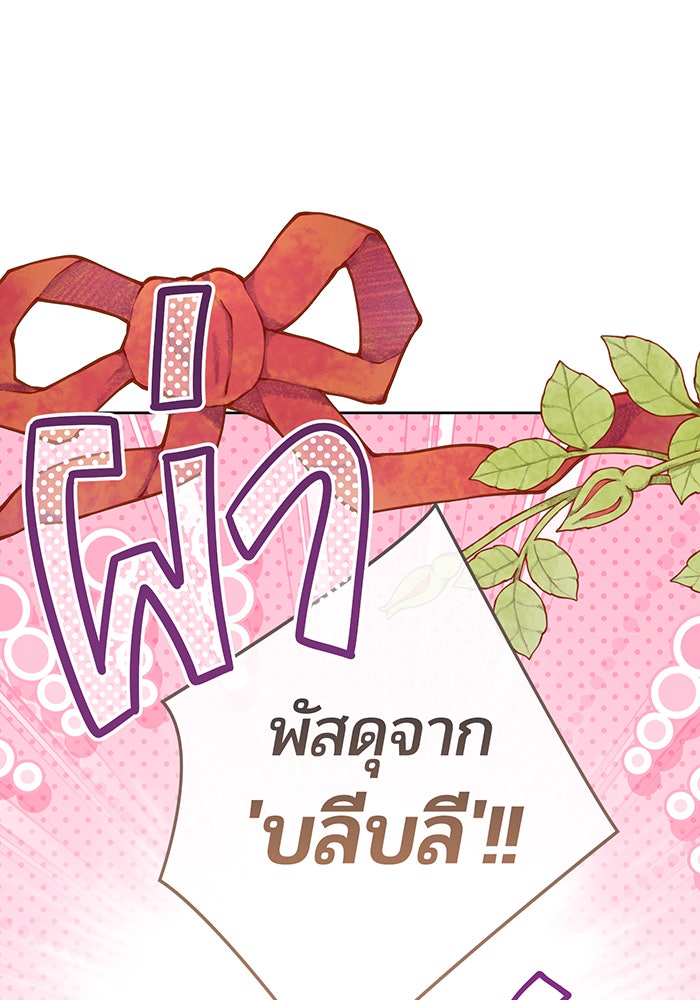 หนูน้อยทรราช - หน้า 102