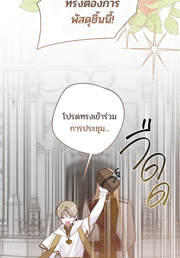 หนูน้อยทรราช - หน้า 104