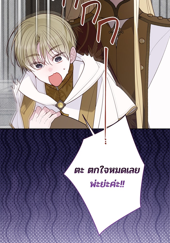 หนูน้อยทรราช - หน้า 107