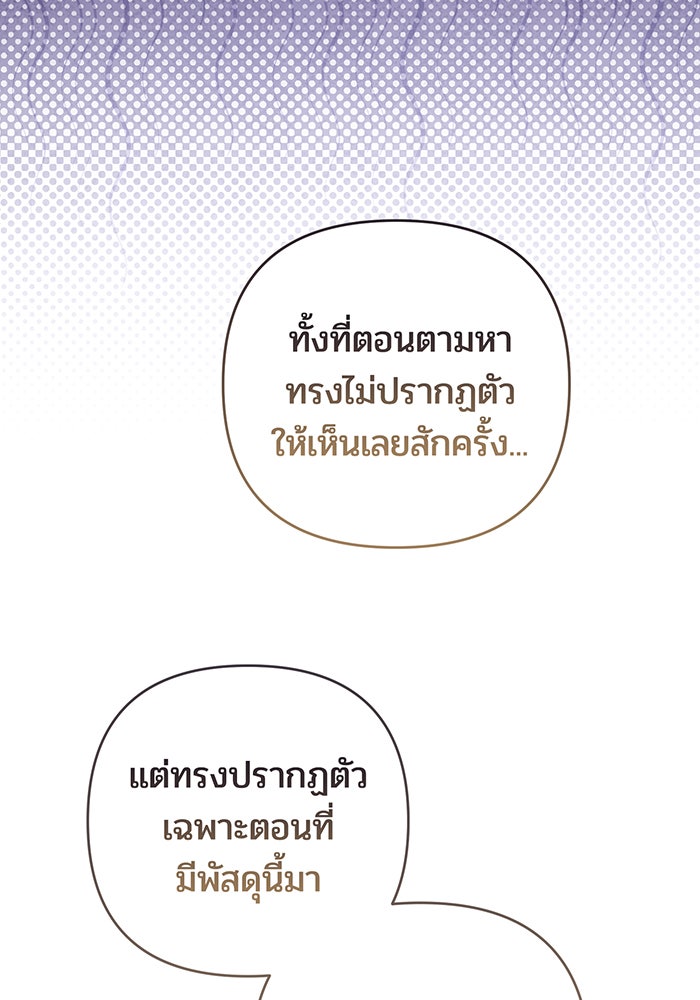 หนูน้อยทรราช - หน้า 108