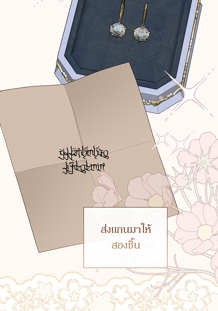 หนูน้อยทรราช - หน้า 111
