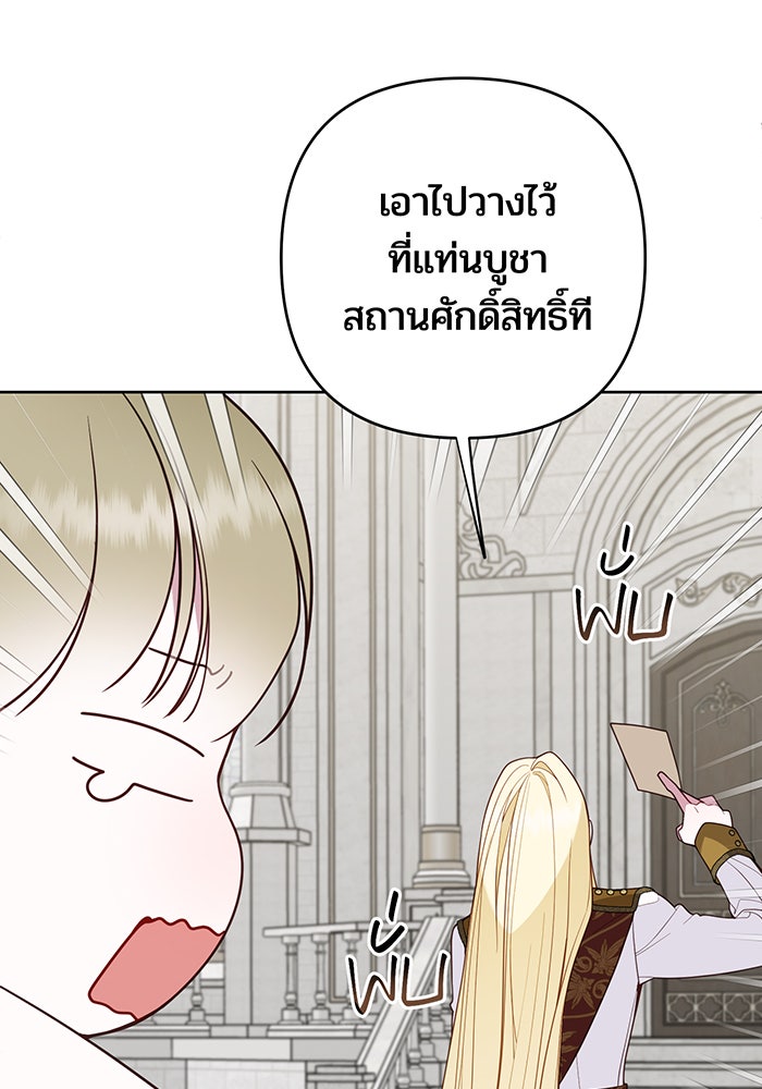 หนูน้อยทรราช - หน้า 114