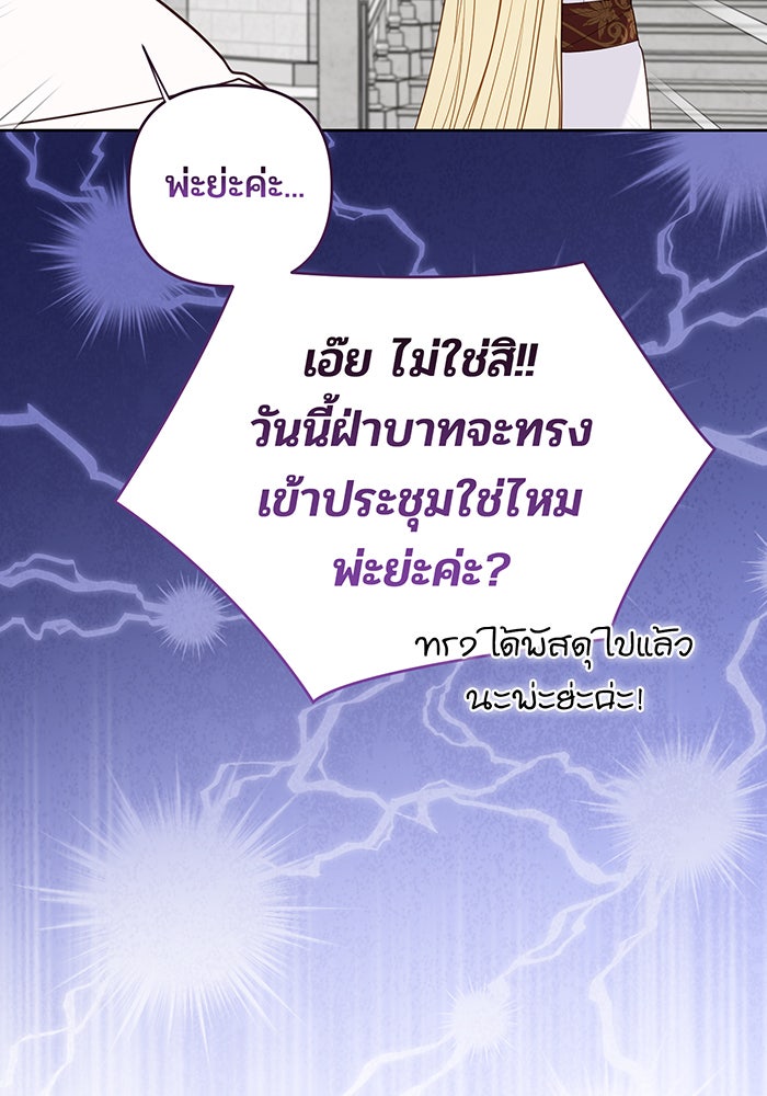 หนูน้อยทรราช - หน้า 115