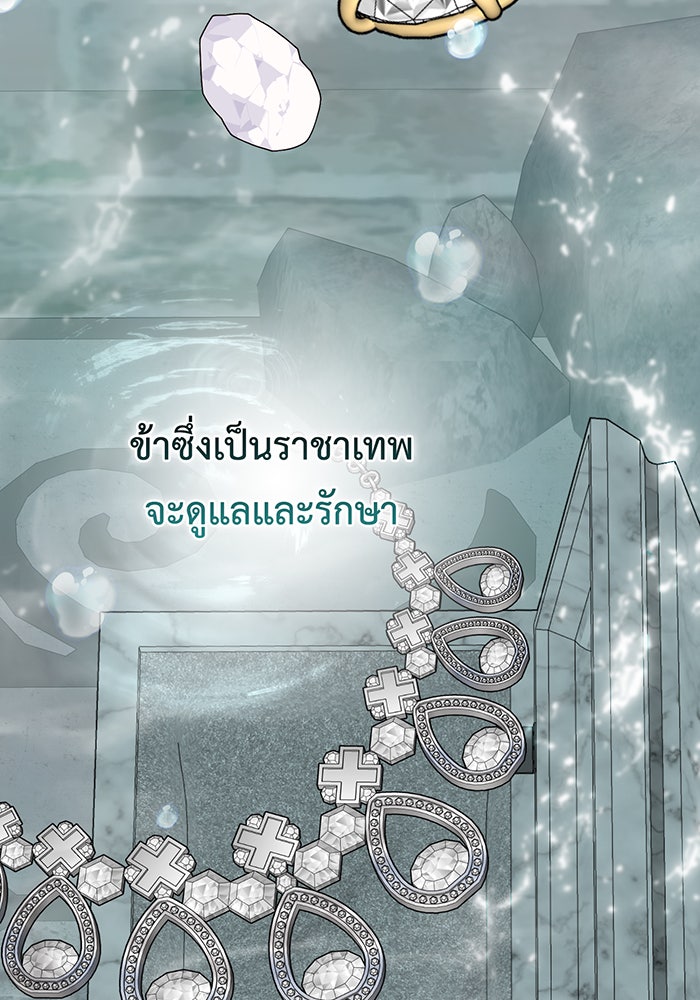 หนูน้อยทรราช - หน้า 122