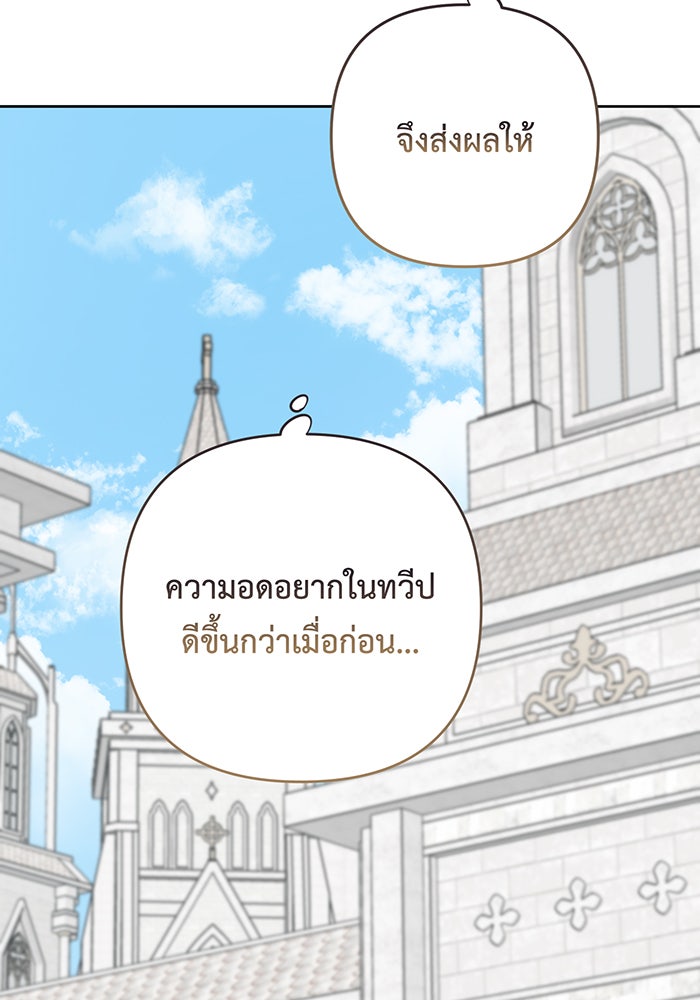 หนูน้อยทรราช - หน้า 126