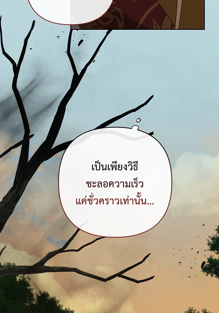 หนูน้อยทรราช - หน้า 129