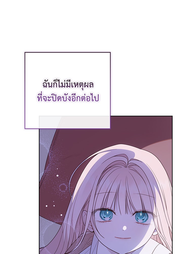 หนูน้อยทรราช - หน้า 31