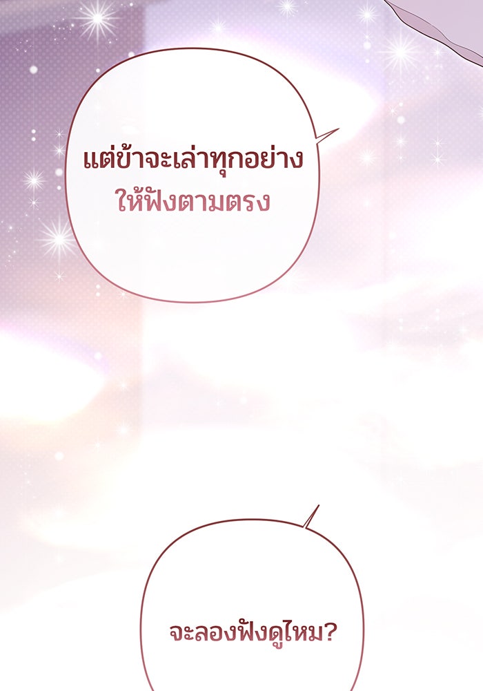 หนูน้อยทรราช - หน้า 34