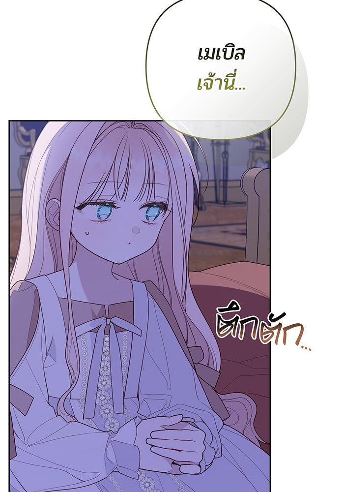 หนูน้อยทรราช - หน้า 43
