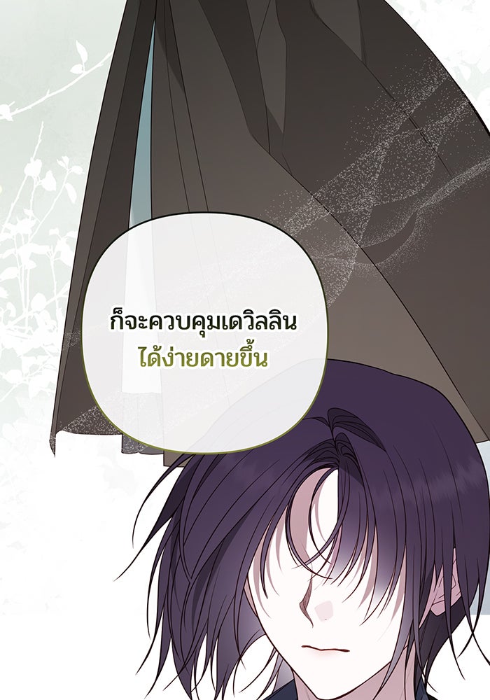 หนูน้อยทรราช - หน้า 51