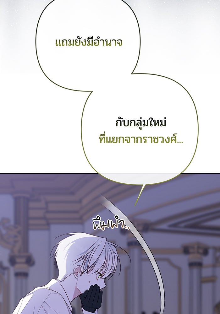 หนูน้อยทรราช - หน้า 53