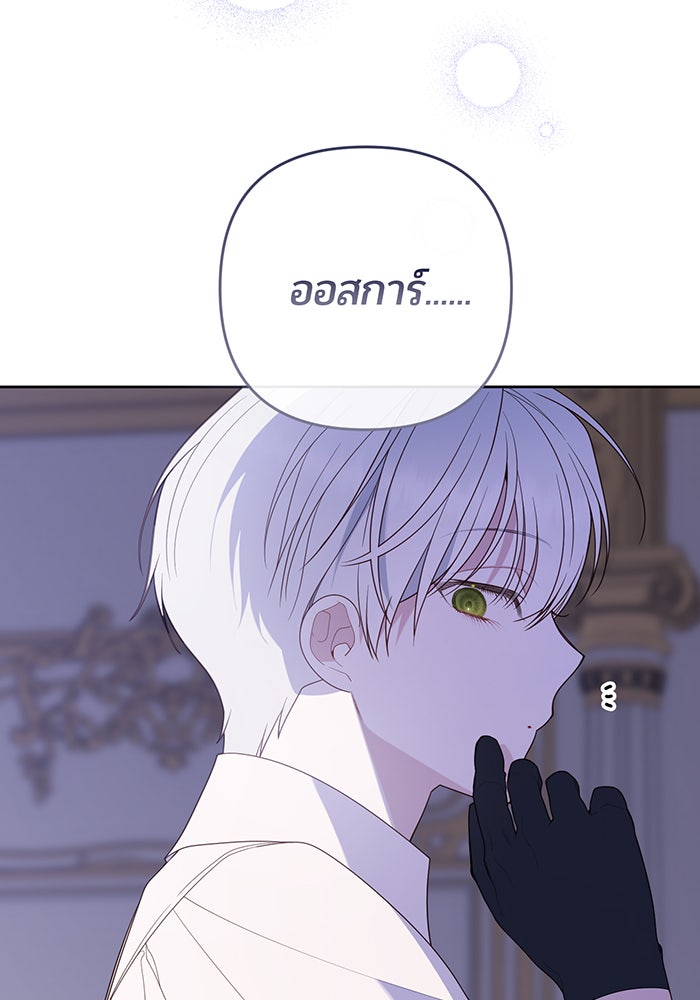 หนูน้อยทรราช - หน้า 55