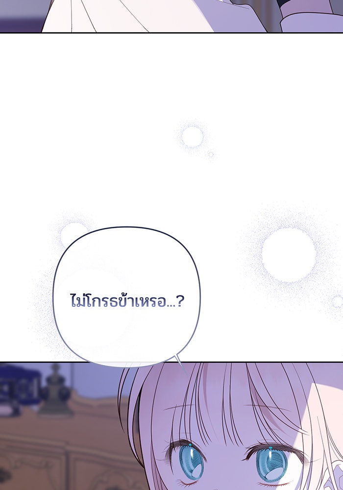 หนูน้อยทรราช - หน้า 56