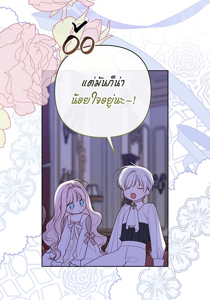 หนูน้อยทรราช - หน้า 64