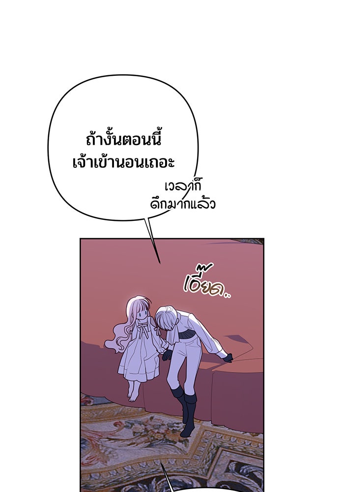 หนูน้อยทรราช - หน้า 77