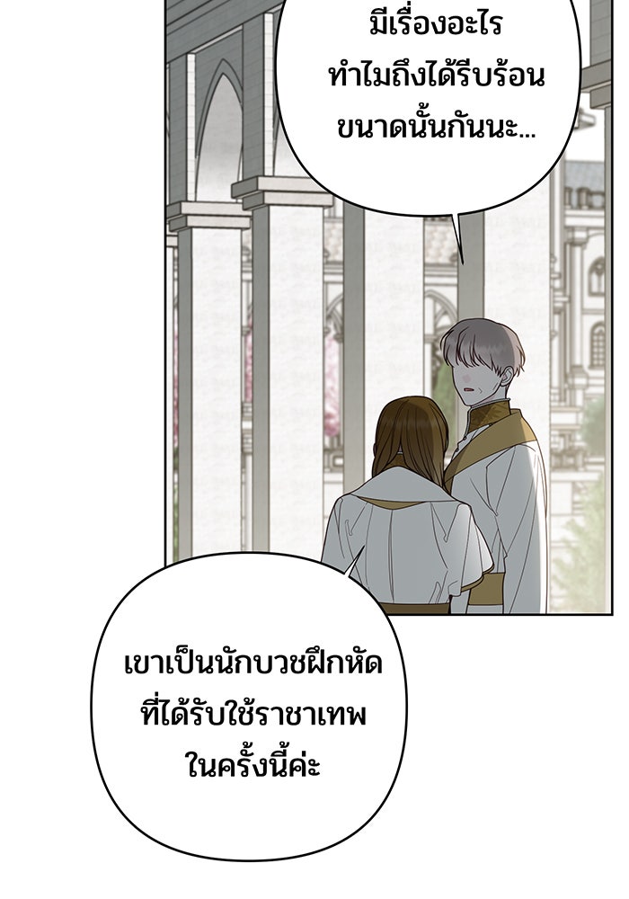หนูน้อยทรราช - หน้า 95