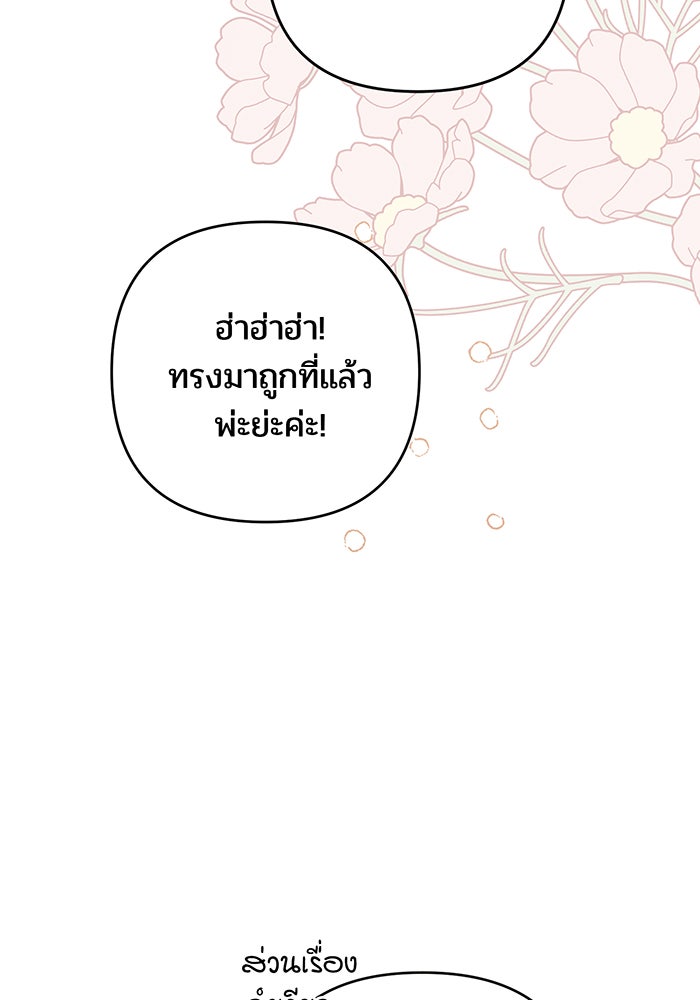 หนูน้อยทรราช - หน้า 20