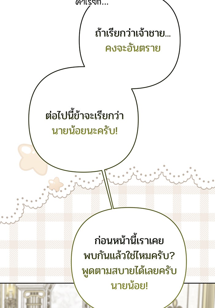 หนูน้อยทรราช - หน้า 21
