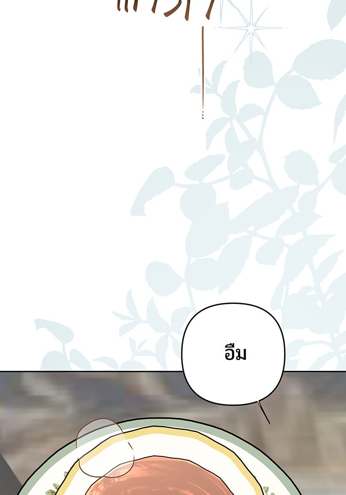 หนูน้อยทรราช - หน้า 24