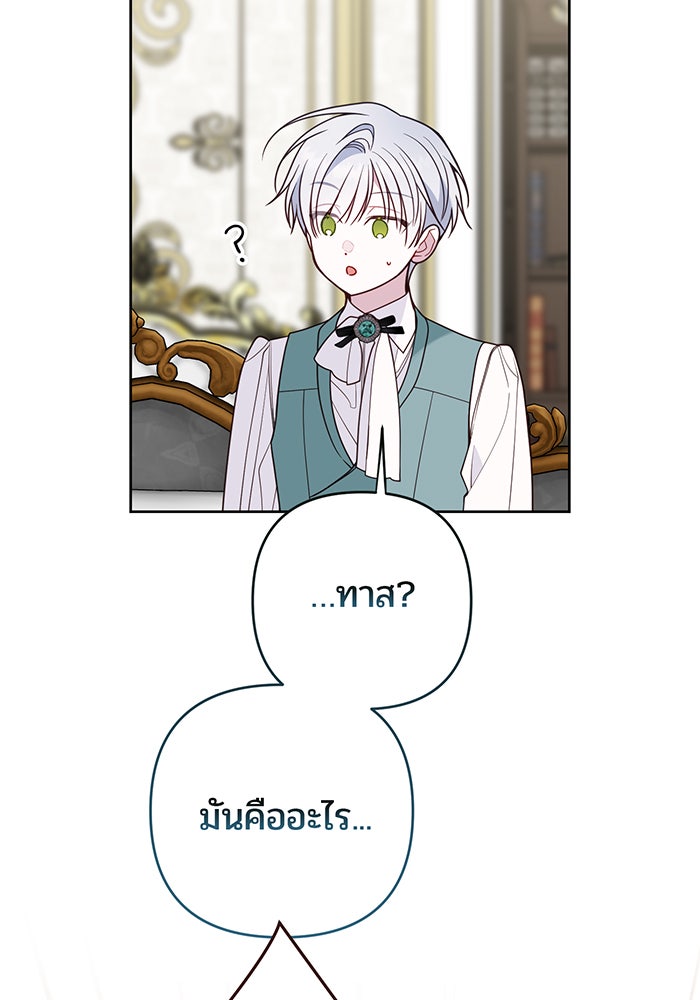 หนูน้อยทรราช - หน้า 35