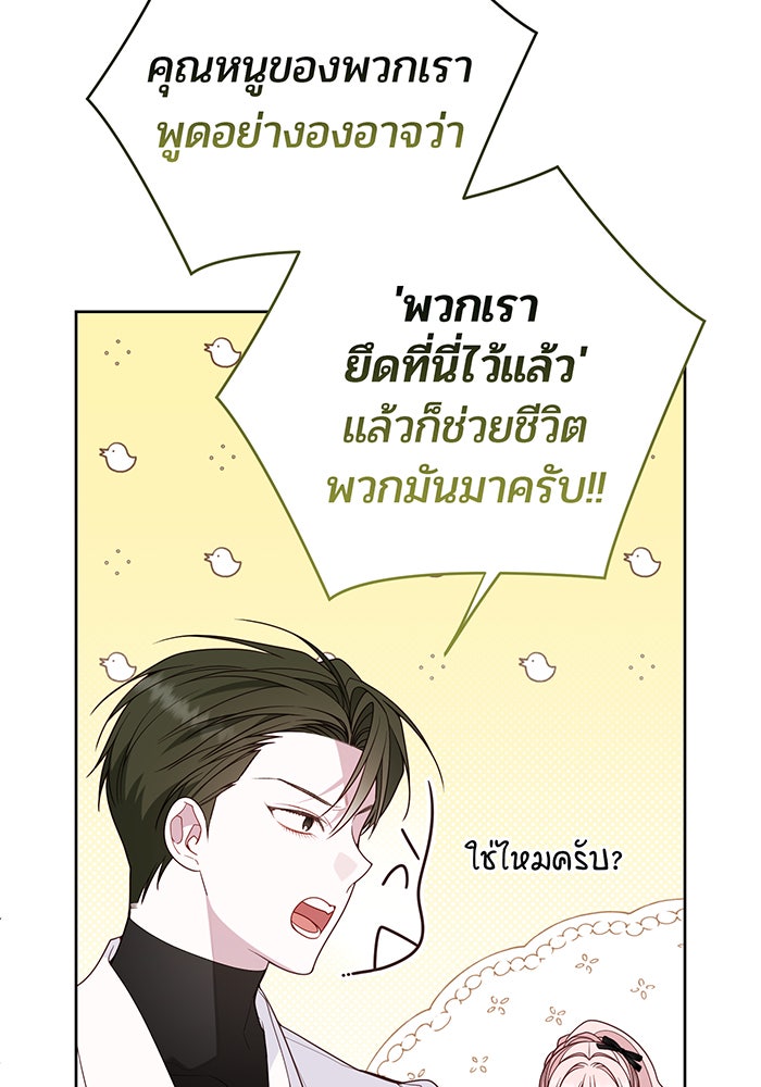 หนูน้อยทรราช - หน้า 41