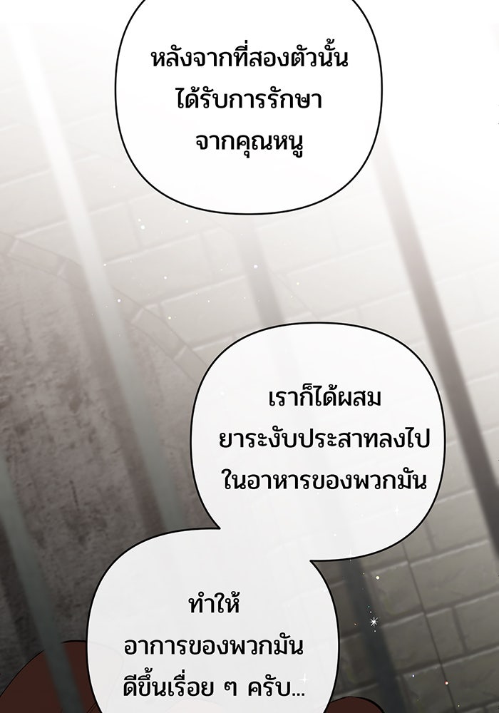 หนูน้อยทรราช - หน้า 43