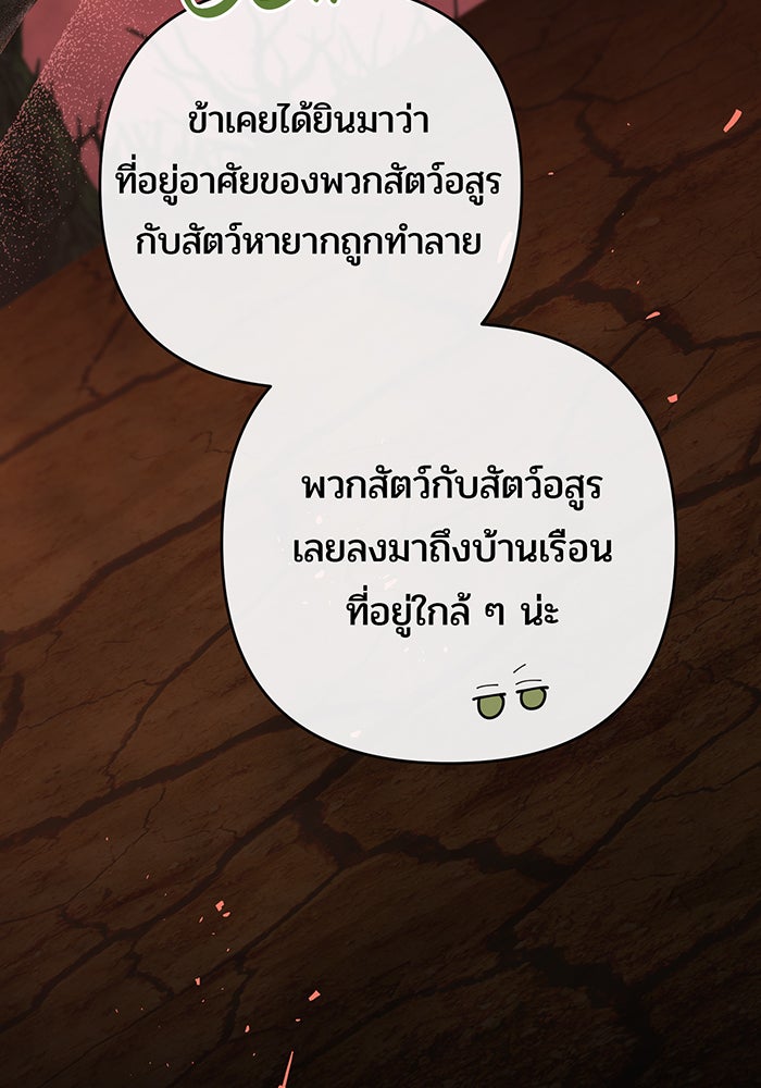 หนูน้อยทรราช - หน้า 47
