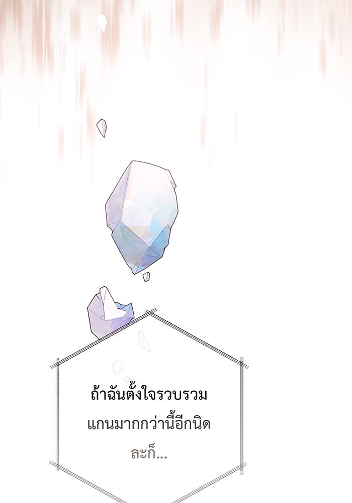 หนูน้อยทรราช - หน้า 56
