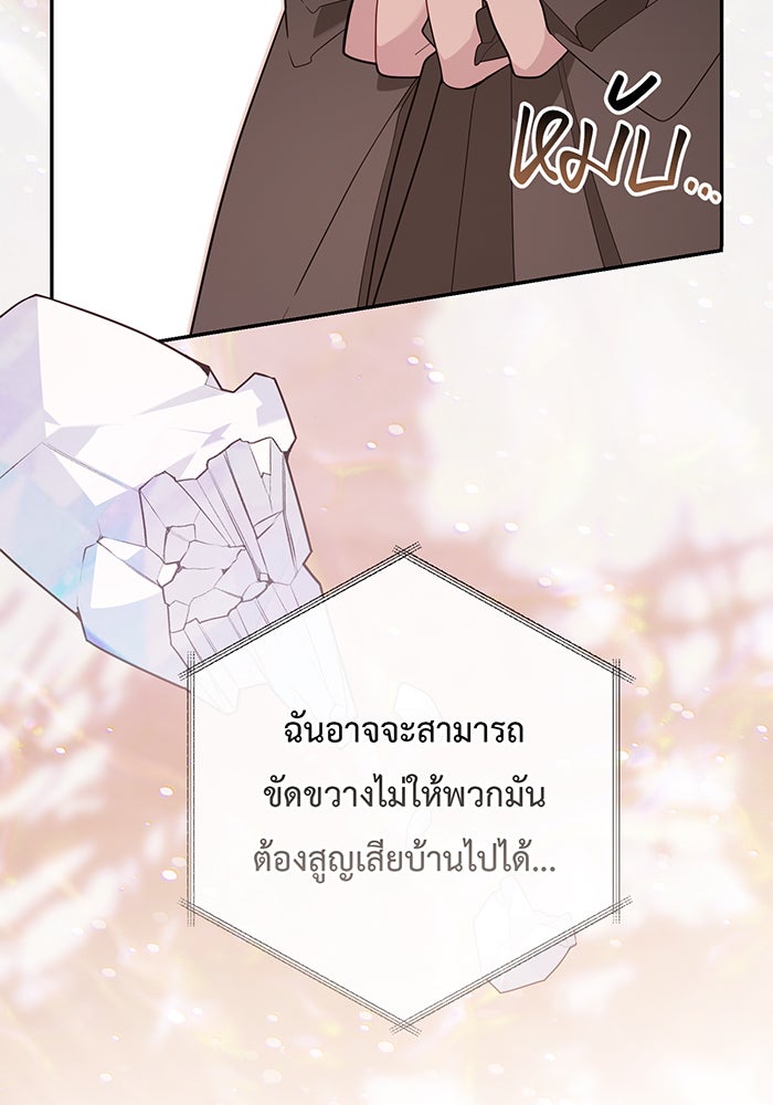 หนูน้อยทรราช - หน้า 59