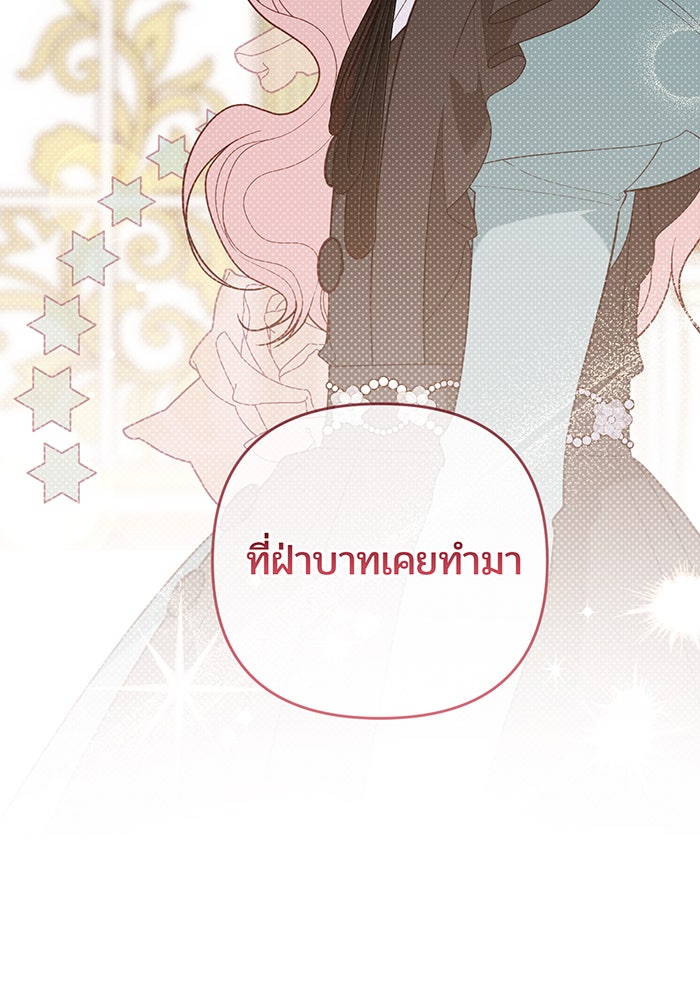 หนูน้อยทรราช - หน้า 71