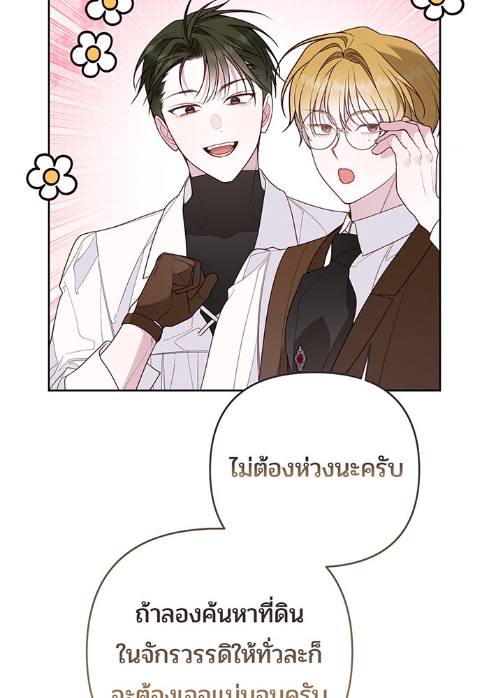 หนูน้อยทรราช - หน้า 74