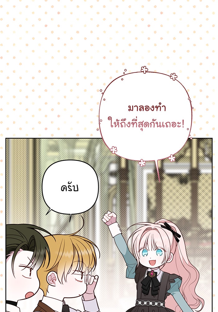 หนูน้อยทรราช - หน้า 77
