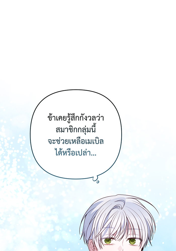 หนูน้อยทรราช - หน้า 79