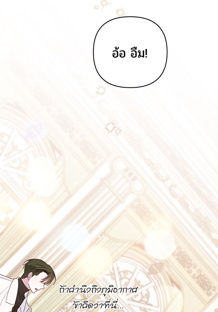 หนูน้อยทรราช - หน้า 83