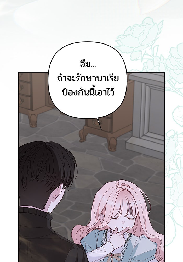 หนูน้อยทรราช - หน้า 103