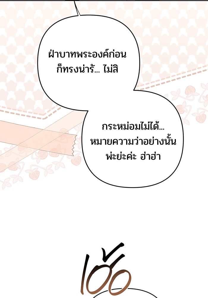 หนูน้อยทรราช - หน้า 71