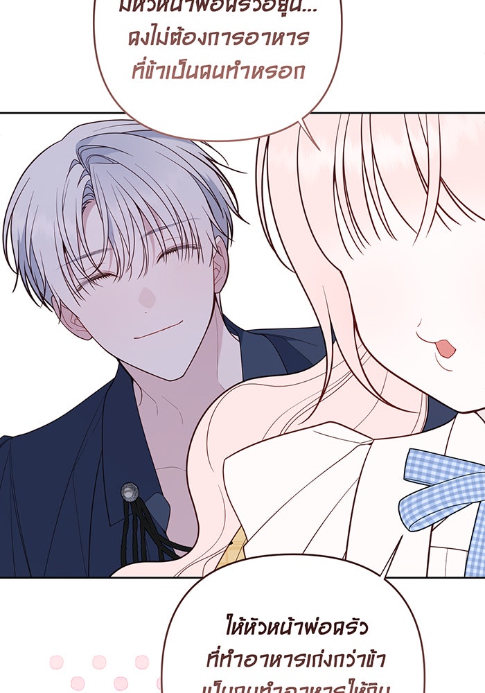 หนูน้อยทรราช - หน้า 42