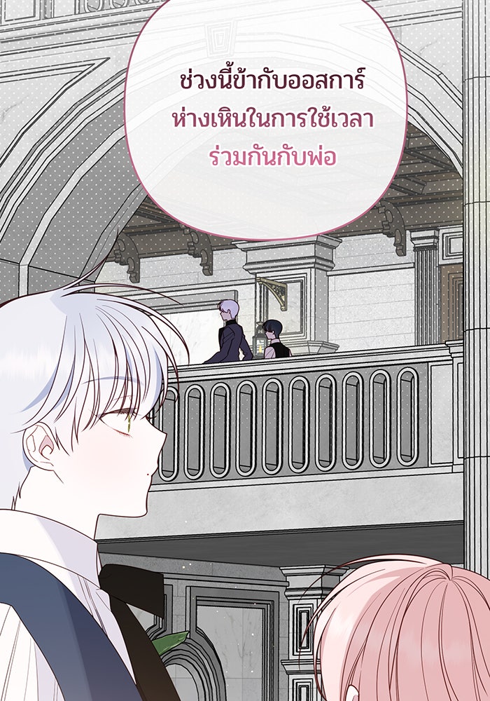 หนูน้อยทรราช - หน้า 88