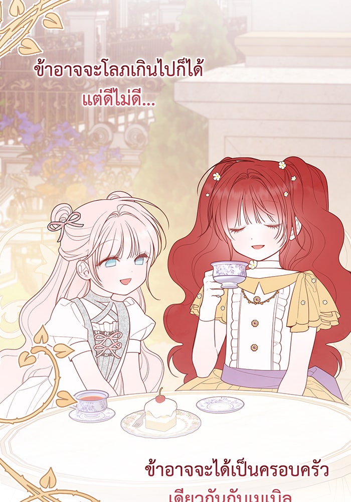 หนูน้อยทรราช - หน้า 116