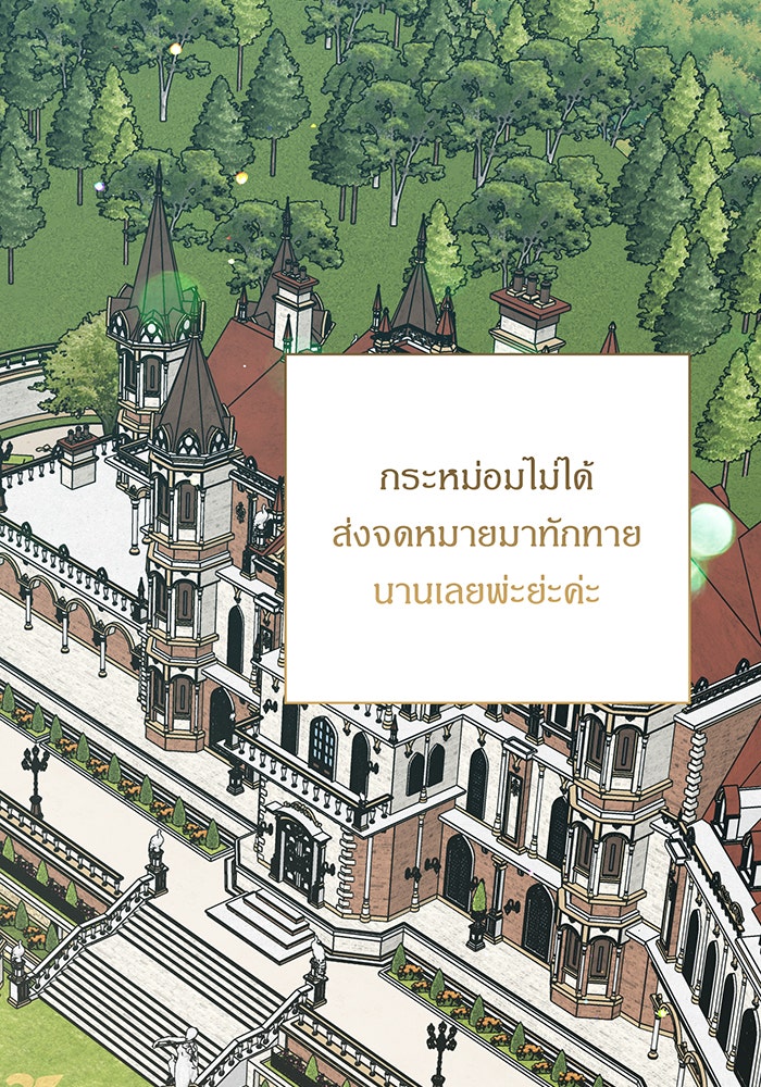หนูน้อยทรราช - หน้า 2