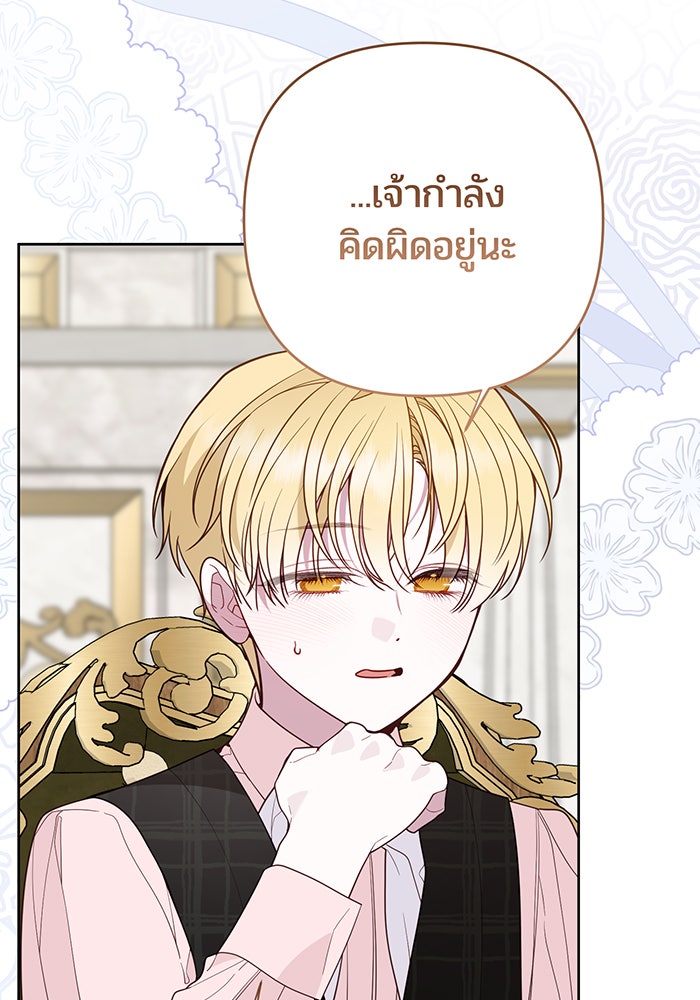 หนูน้อยทรราช - หน้า 26