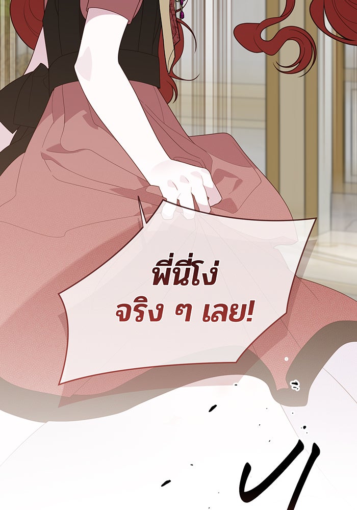 หนูน้อยทรราช - หน้า 40
