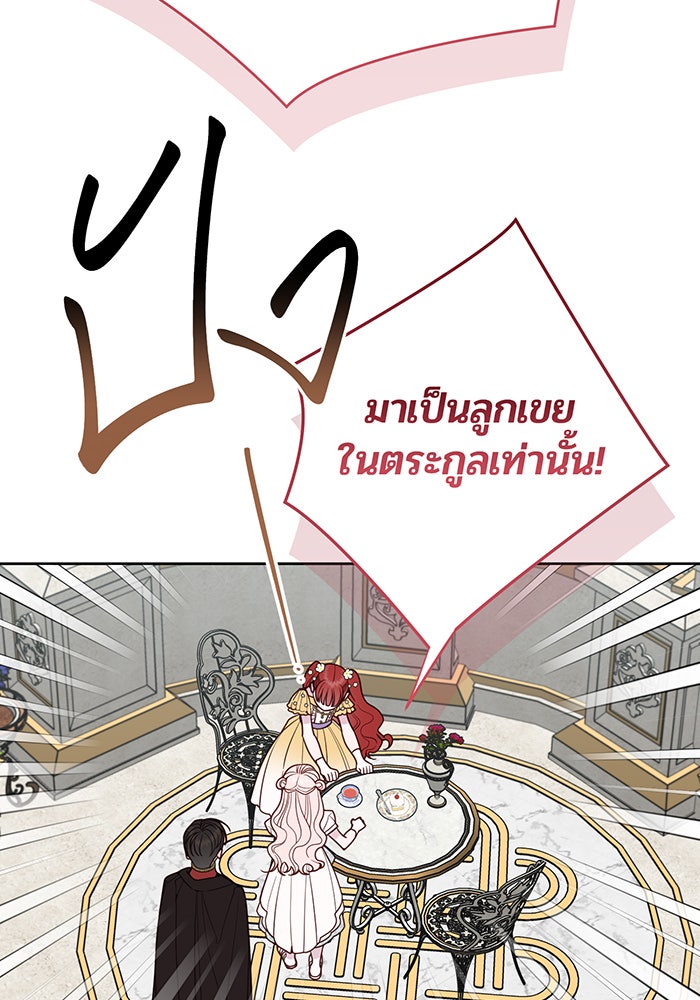 หนูน้อยทรราช - หน้า 78