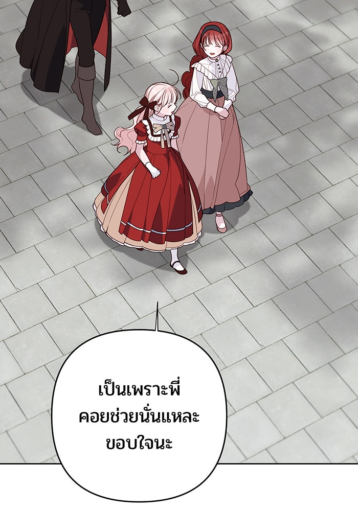 หนูน้อยทรราช - หน้า 4