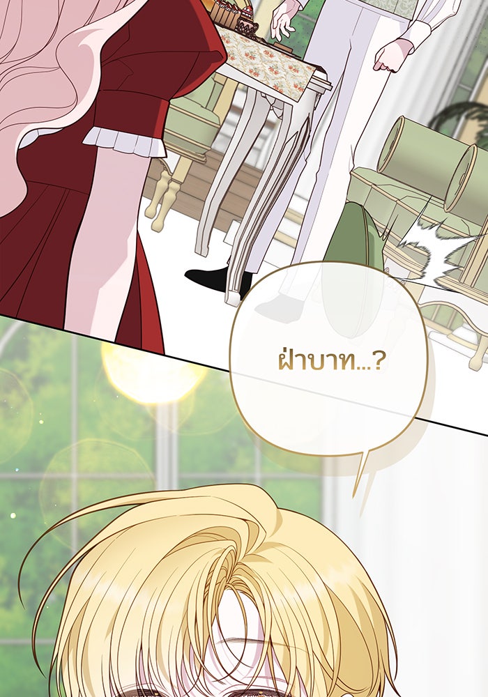 หนูน้อยทรราช - หน้า 7
