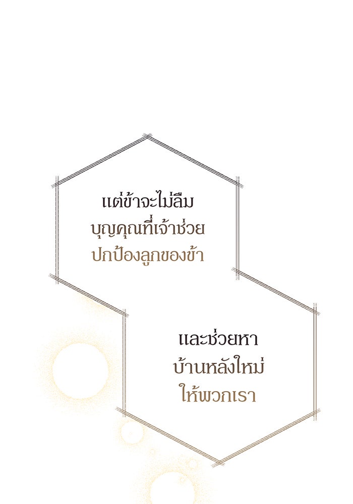 หนูน้อยทรราช - หน้า 29